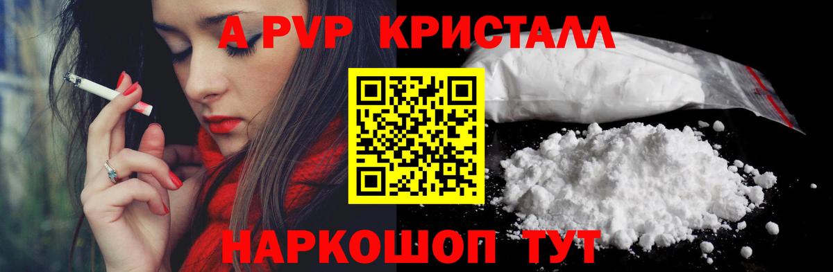 Холмск  Альфа ПВП мука  Вход с VPN  А ПВП Crystall  Alfa_PVP мука 