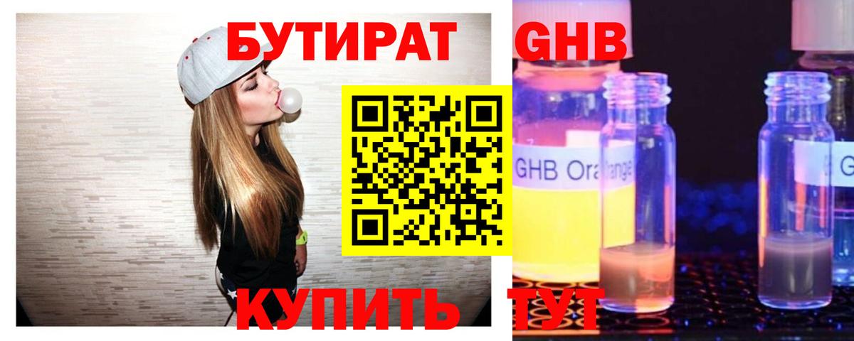 Бутират бутик Холмск
