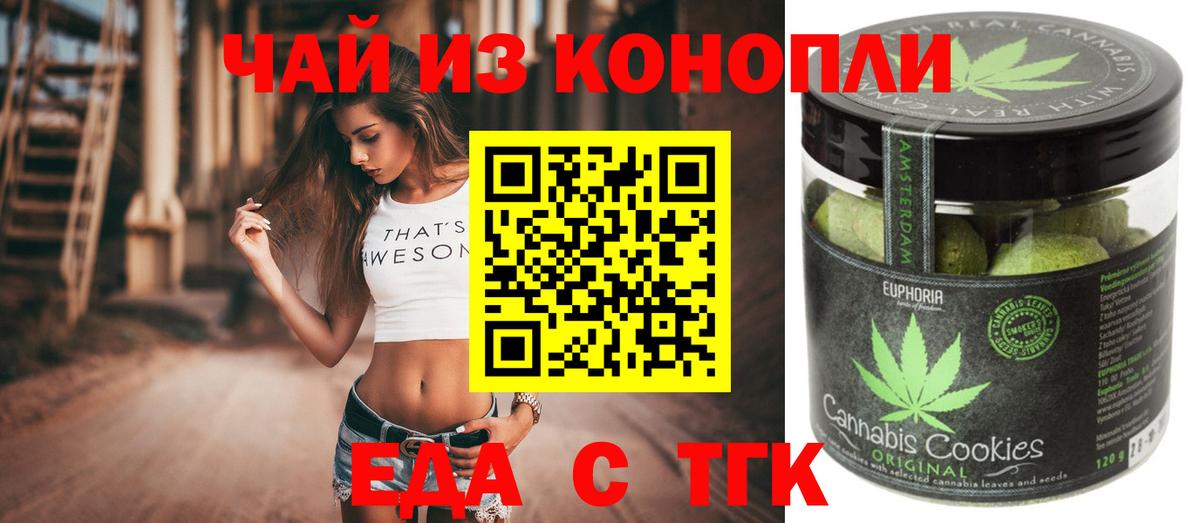 Холмск  Cannafood марихуана  Вход с VPN 