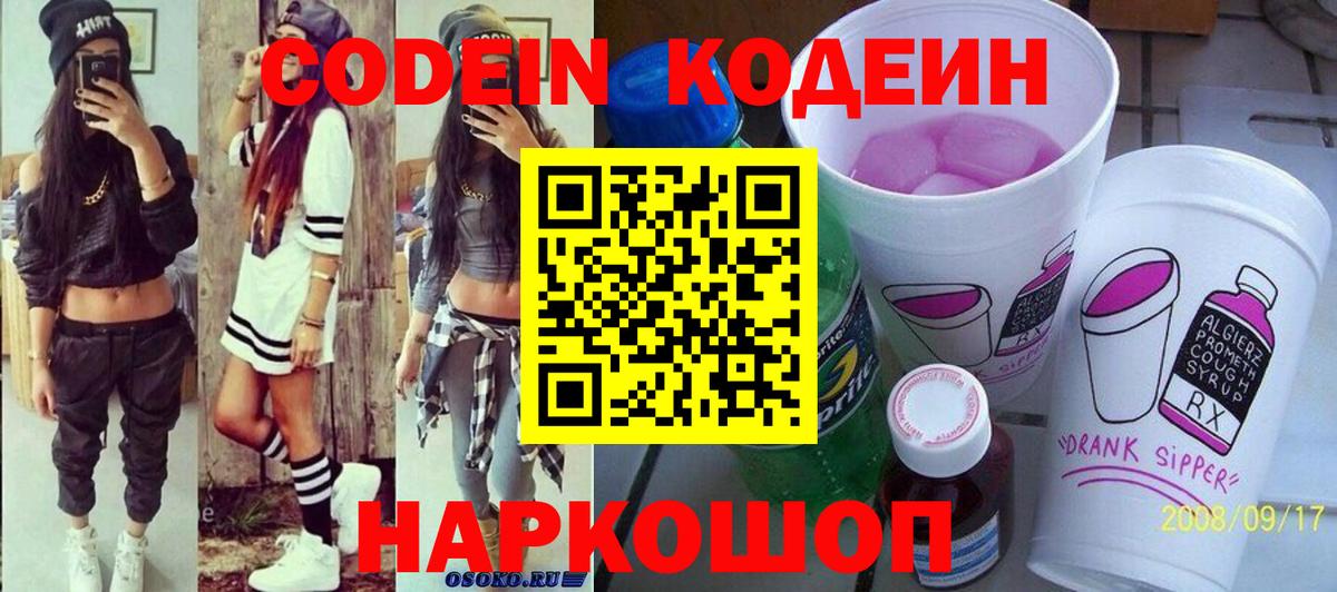 Codein напиток Lean (лин)  Вход с VPN  Холмск  Кодеин напиток Lean (лин) 
