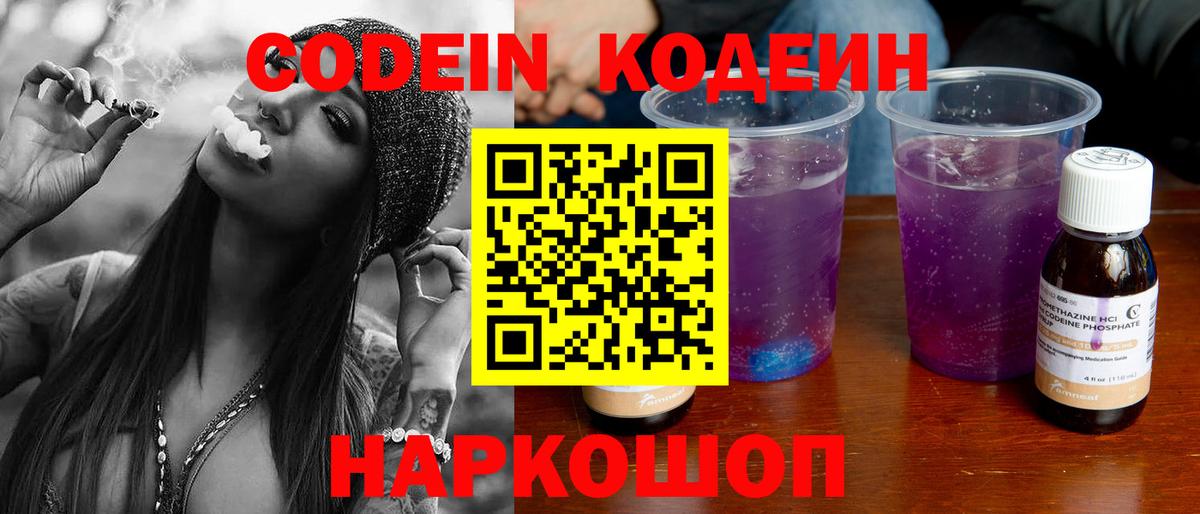 Кодеиновый сироп Lean напиток Lean (лин) Холмск