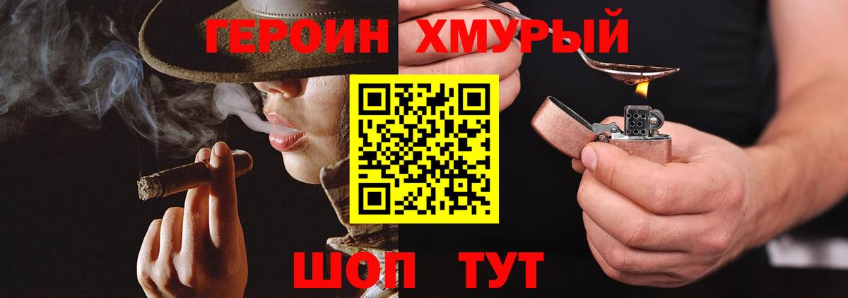 Холмск  ГЕРОИН Heroin  Вход с VPN 