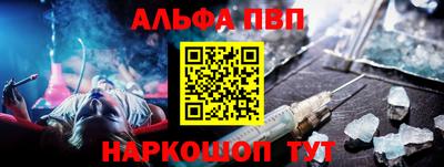 альфа пвп Наро-Фоминск